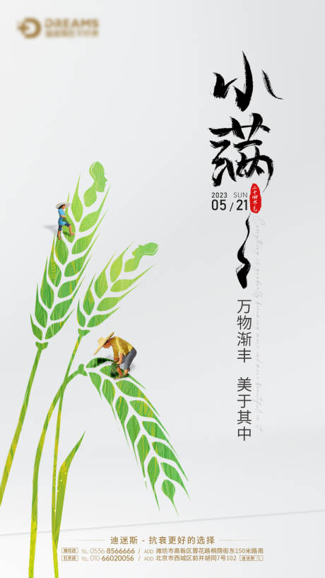 源文件下載【享設計】搜索編號：69890017636982227【醫美小滿節氣海報 】