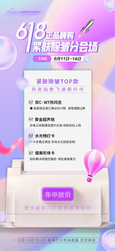 源文件下载【618账单海报】编号：55090017353519514