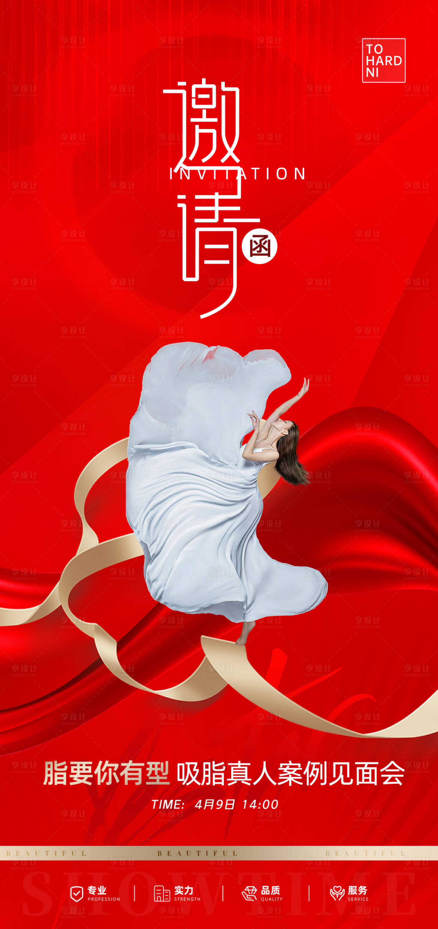源文件下载【享设计】搜索编号：38980017236743332【医美邀请函活动海报】