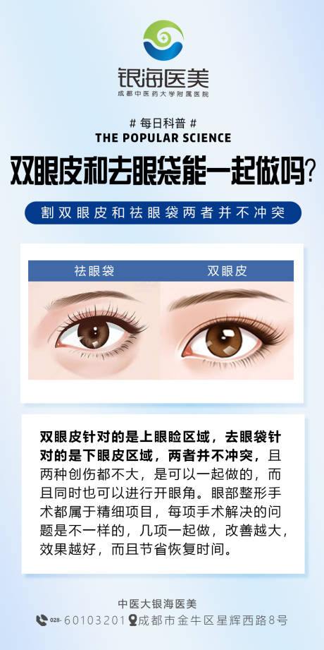 源文件下載【享設計】搜索編號：31210017085314052【醫美科普海報】