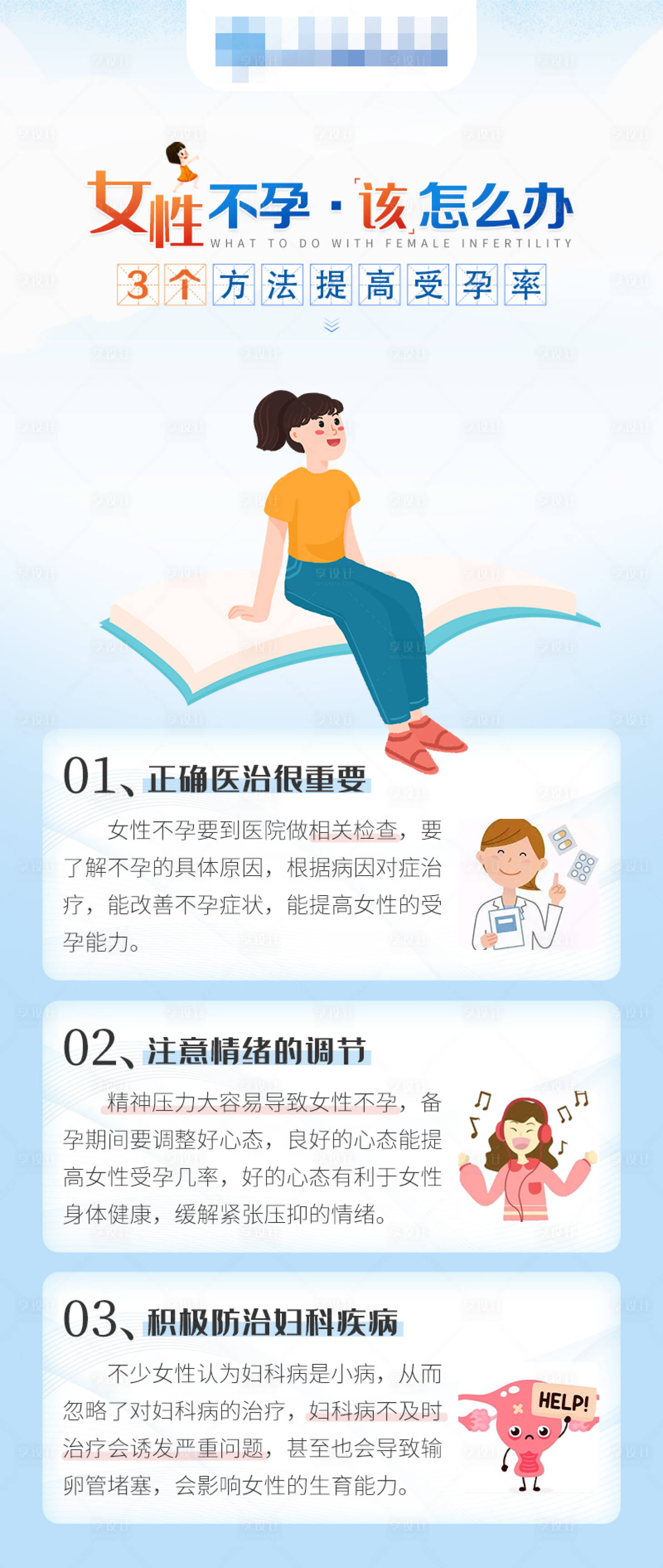 源文件下载【女性不孕科普海报】编号：97170017715261184