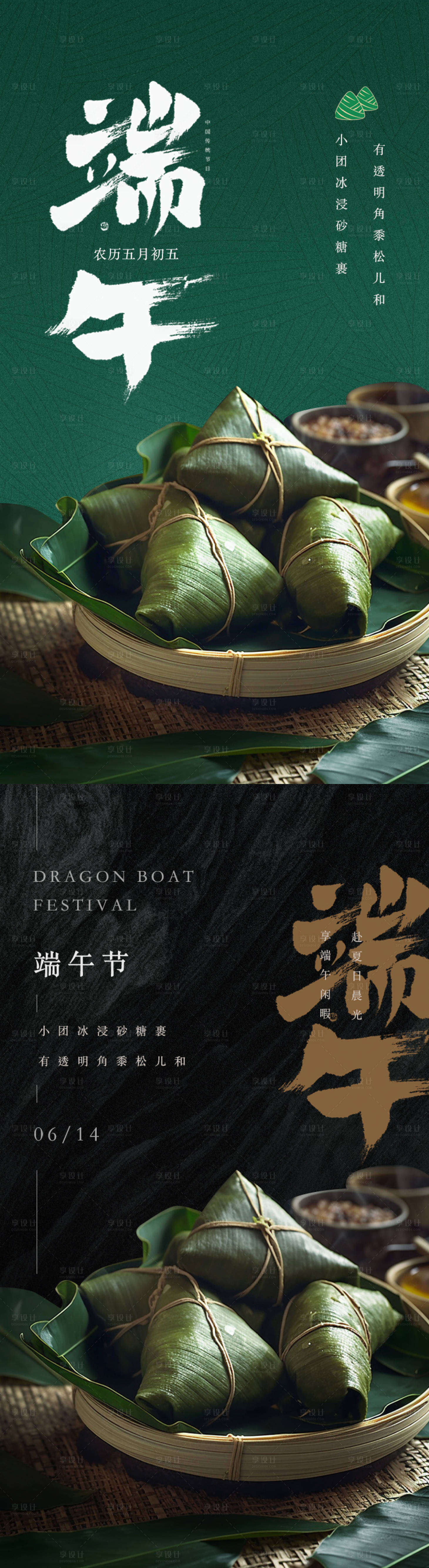源文件下載【享設計】搜索編號：30530017168096705【端午節粽子海報】