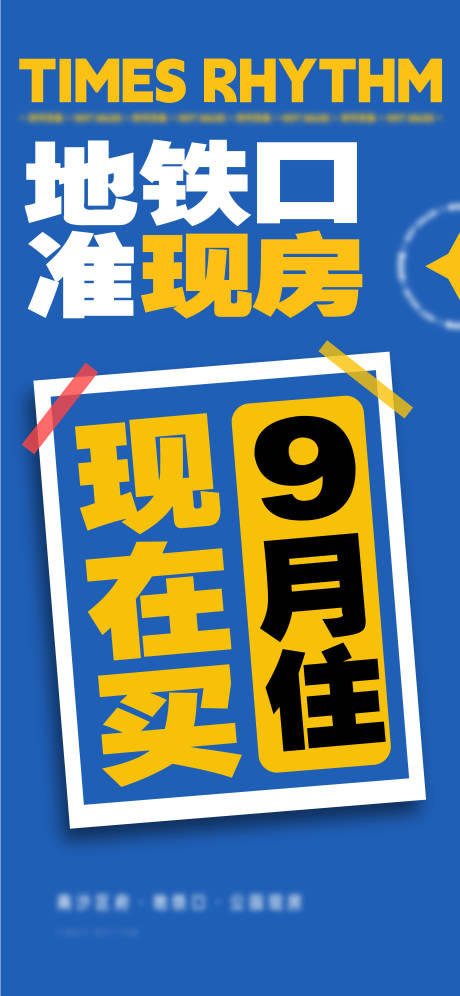 源文件下载【促销大字报海报】编号：20230629173110168