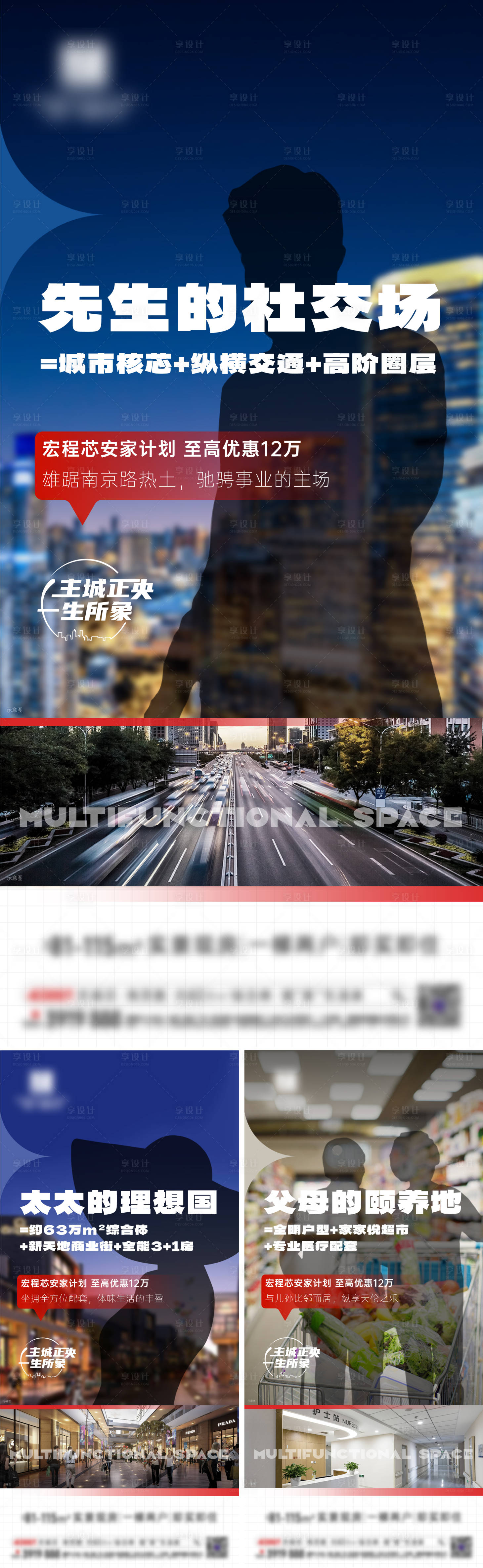 源文件下載【享設計】搜索編號：25160017538565688【男士客群價值點系列海報】