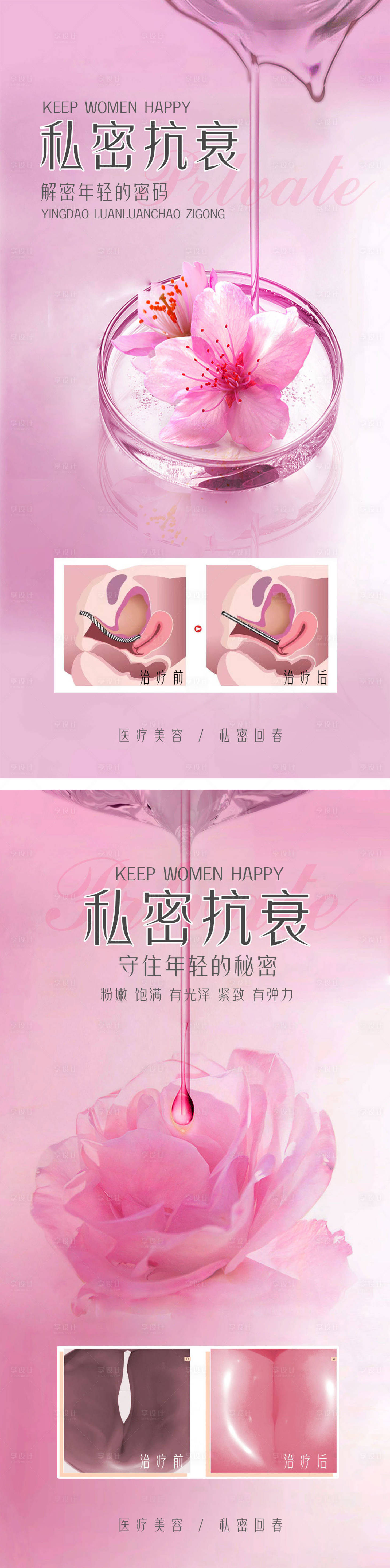 源文件下载【享设计】搜索编号：12750017147999327【私密海报】