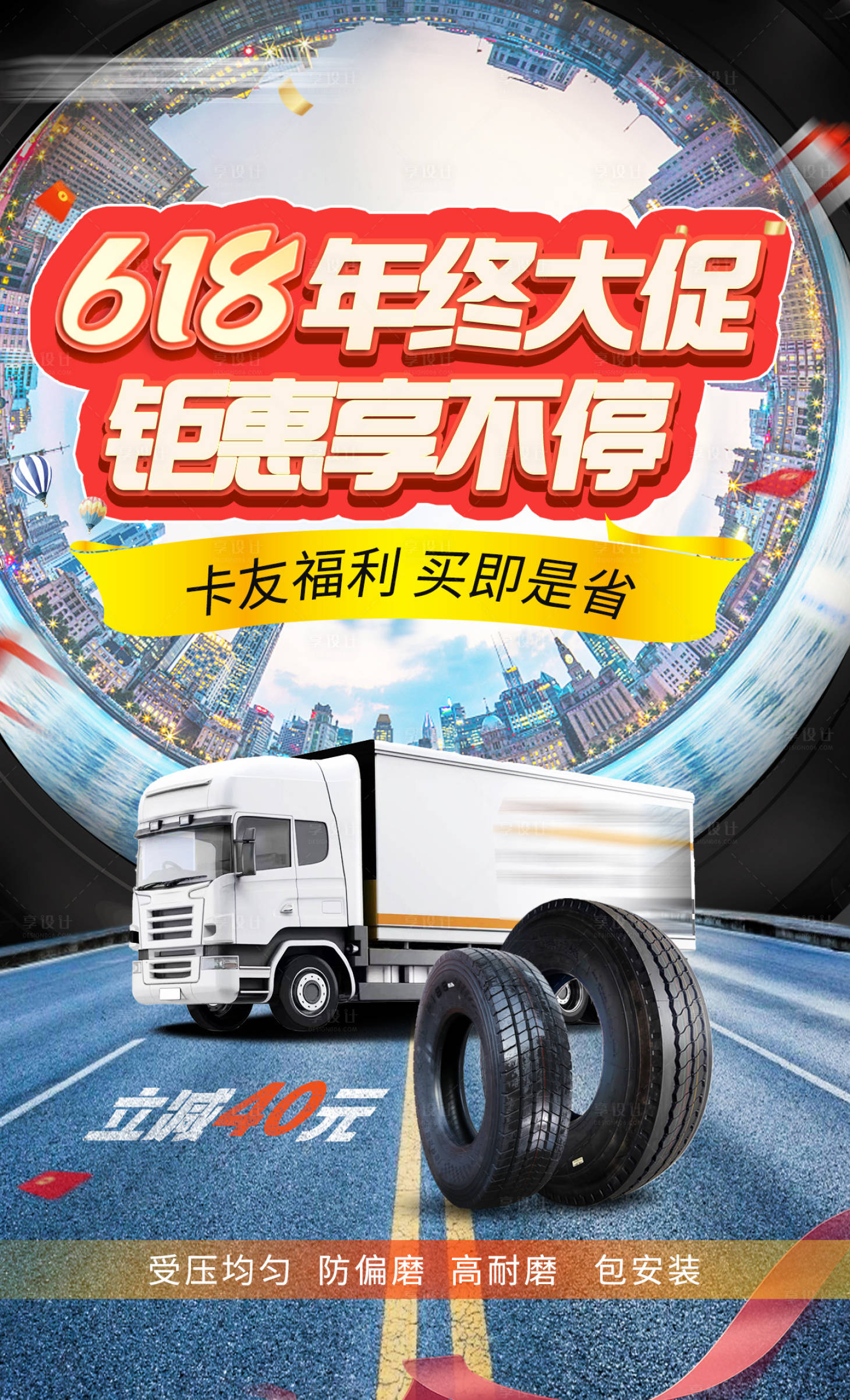 源文件下载【享设计】搜索编号：70160017396491471【618活动车宣传优惠海报】