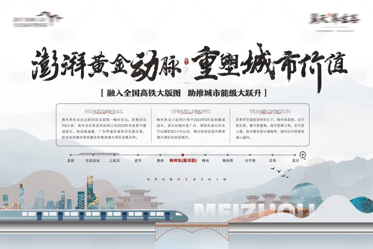 源文件下載【享設計】搜索編號：66350017471886246【中式高鐵展板】