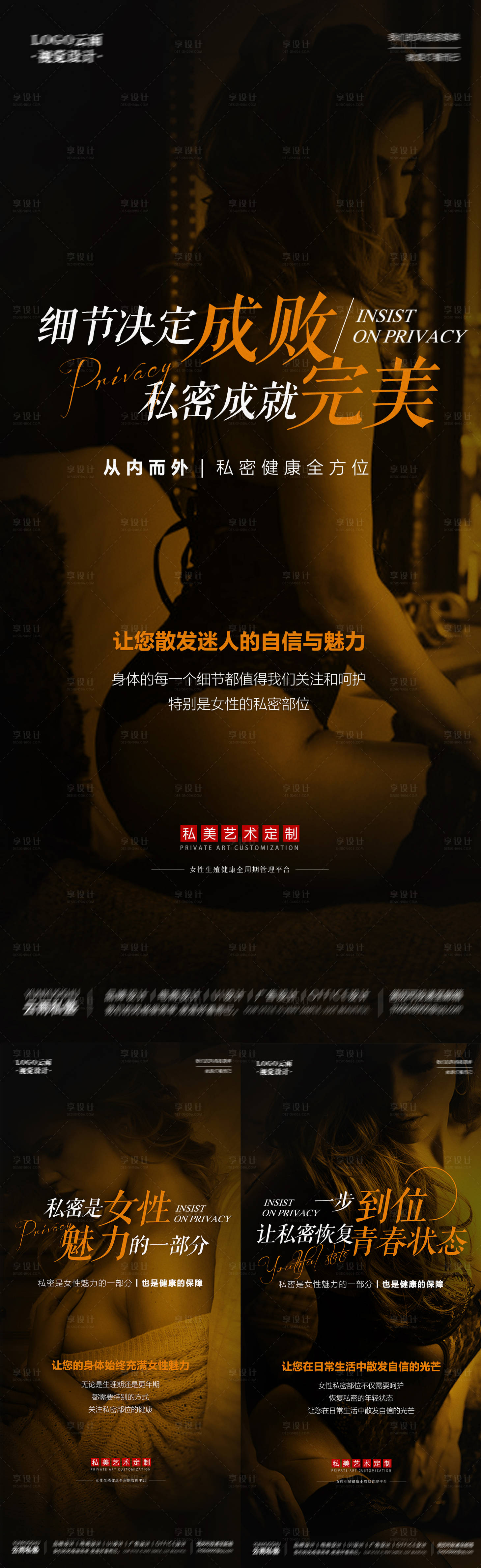 源文件下载【享设计】搜索编号：69240017094089408【私密医疗整形私护青春抗衰】