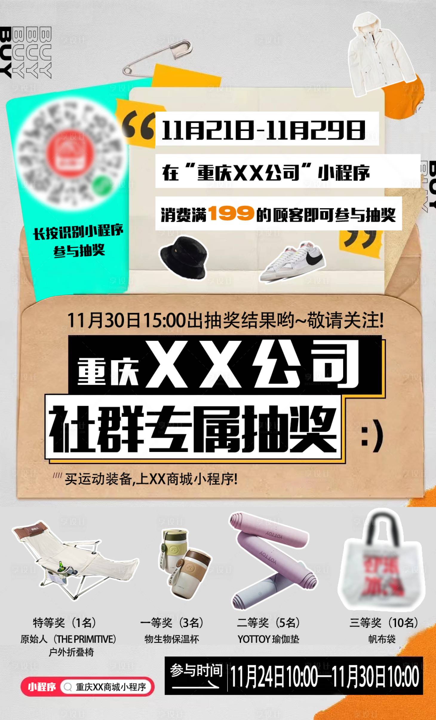 源文件下載【享設(shè)計(jì)】搜索編號(hào)：15390017193676910【社群專屬抽獎(jiǎng)banner】