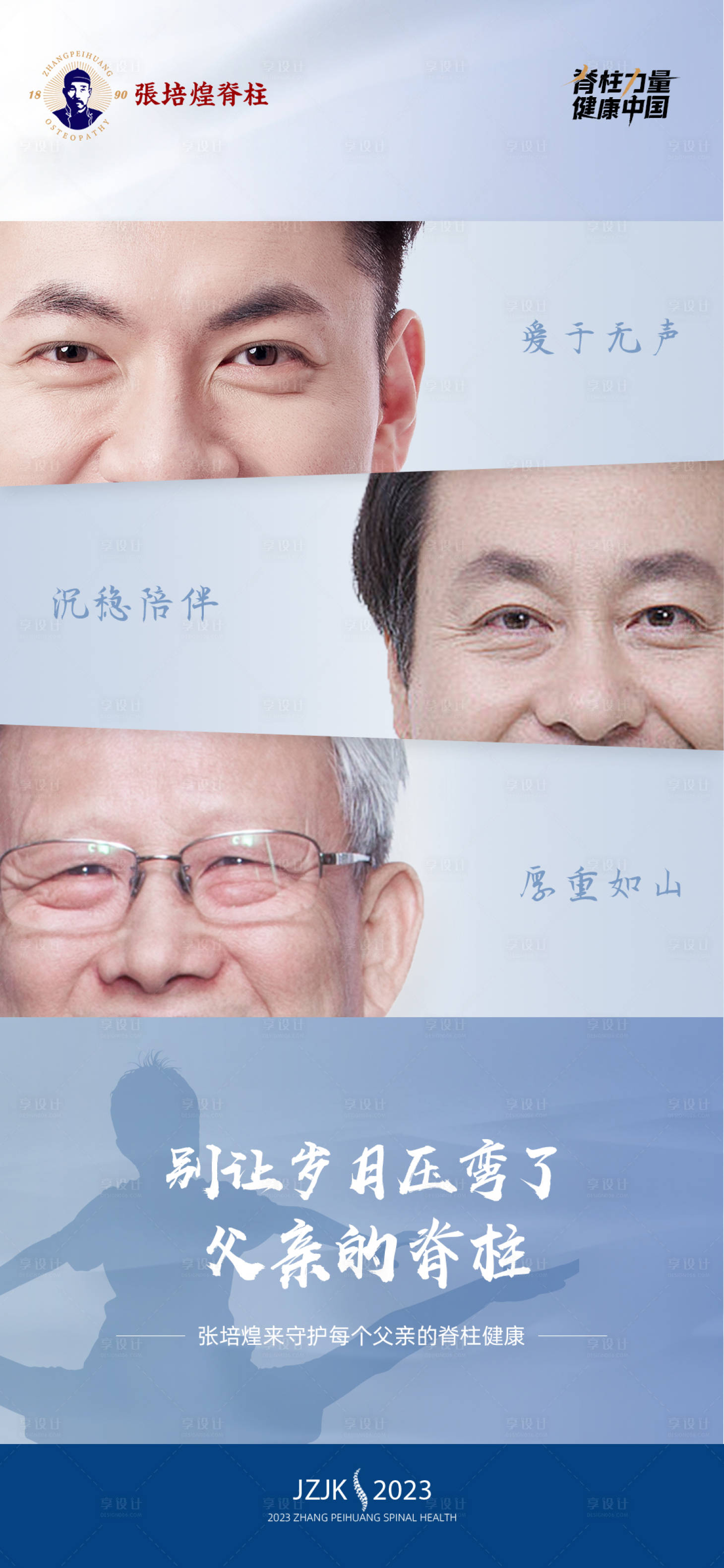 源文件下載【享設計】搜索編號：51120017315804082【父親節海報】