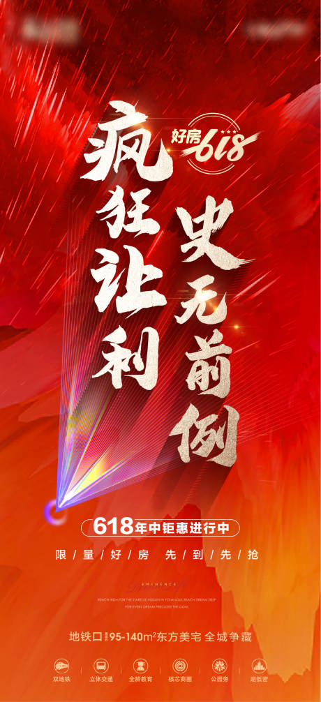 源文件下載【享設(shè)計(jì)】搜索編號(hào)：31890017277869551【地產(chǎn)年中大促鉅惠大字報(bào)】