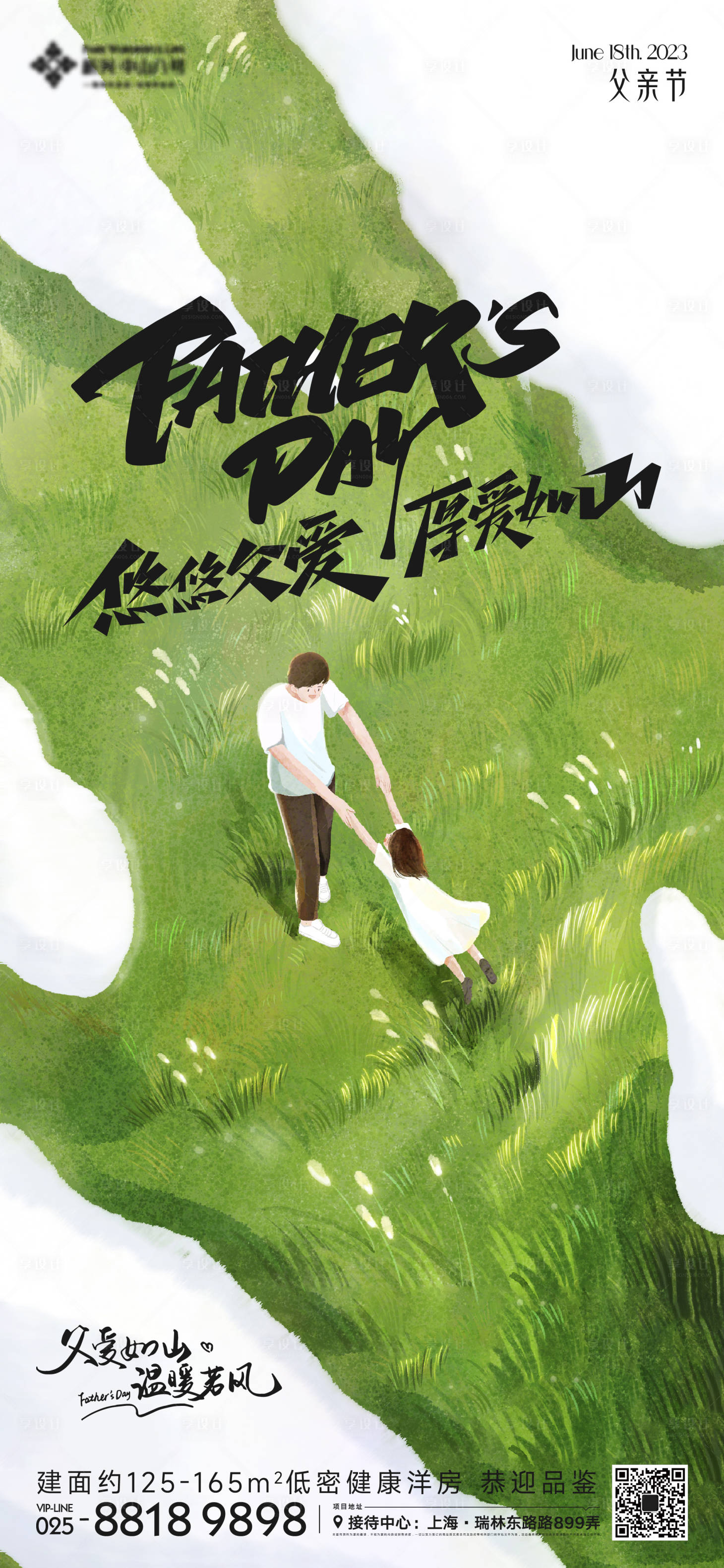源文件下载【享设计】搜索编号：73460017413852428【父亲节海报】