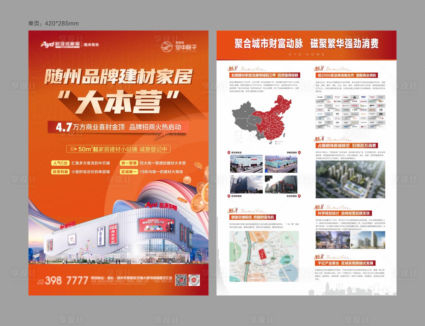 源文件下载【享设计】搜索编号：20610017642595759【地产商业单页】