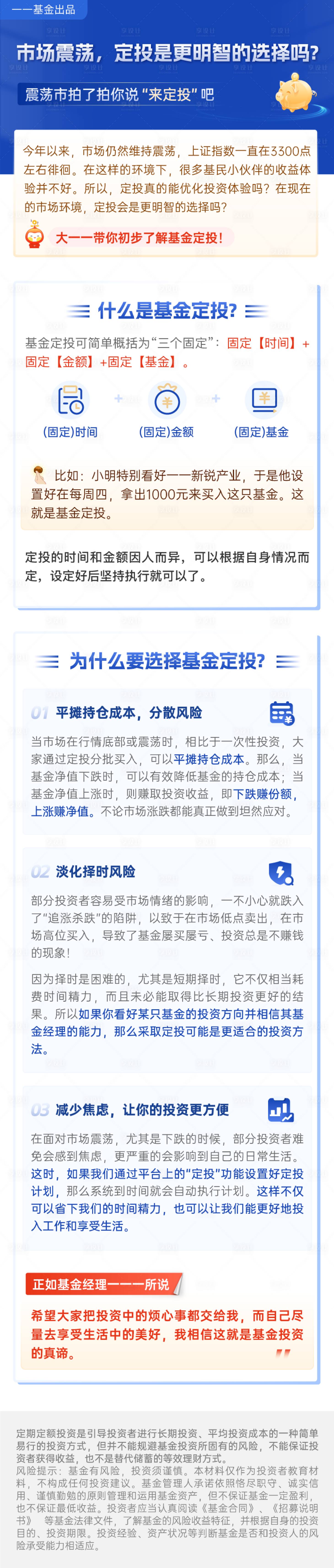 源文件下载【金融理财市场分析海报长图】编号：20230629164248001