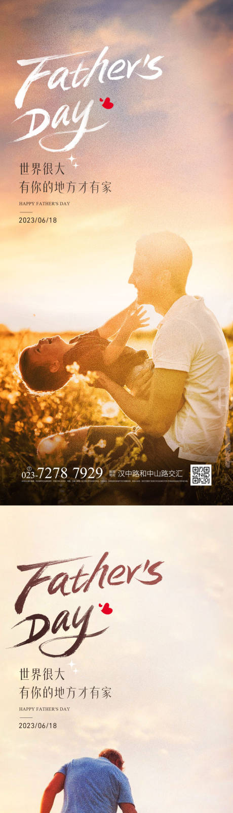 源文件下载【享设计】搜索编号：53180017149088071【父亲节海报】
