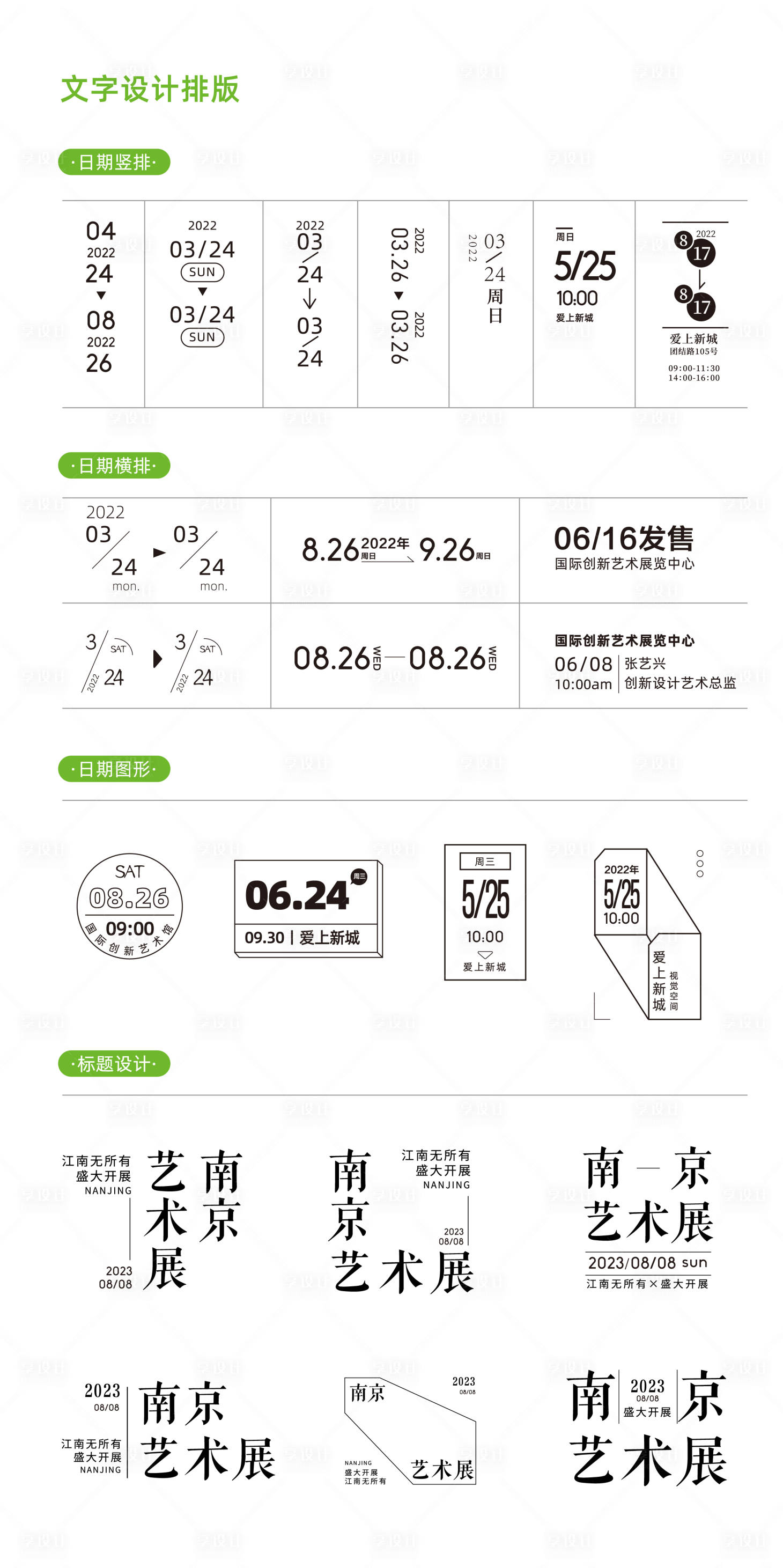 编号：20230630170450537【享设计】源文件下载-文字标题日期排版