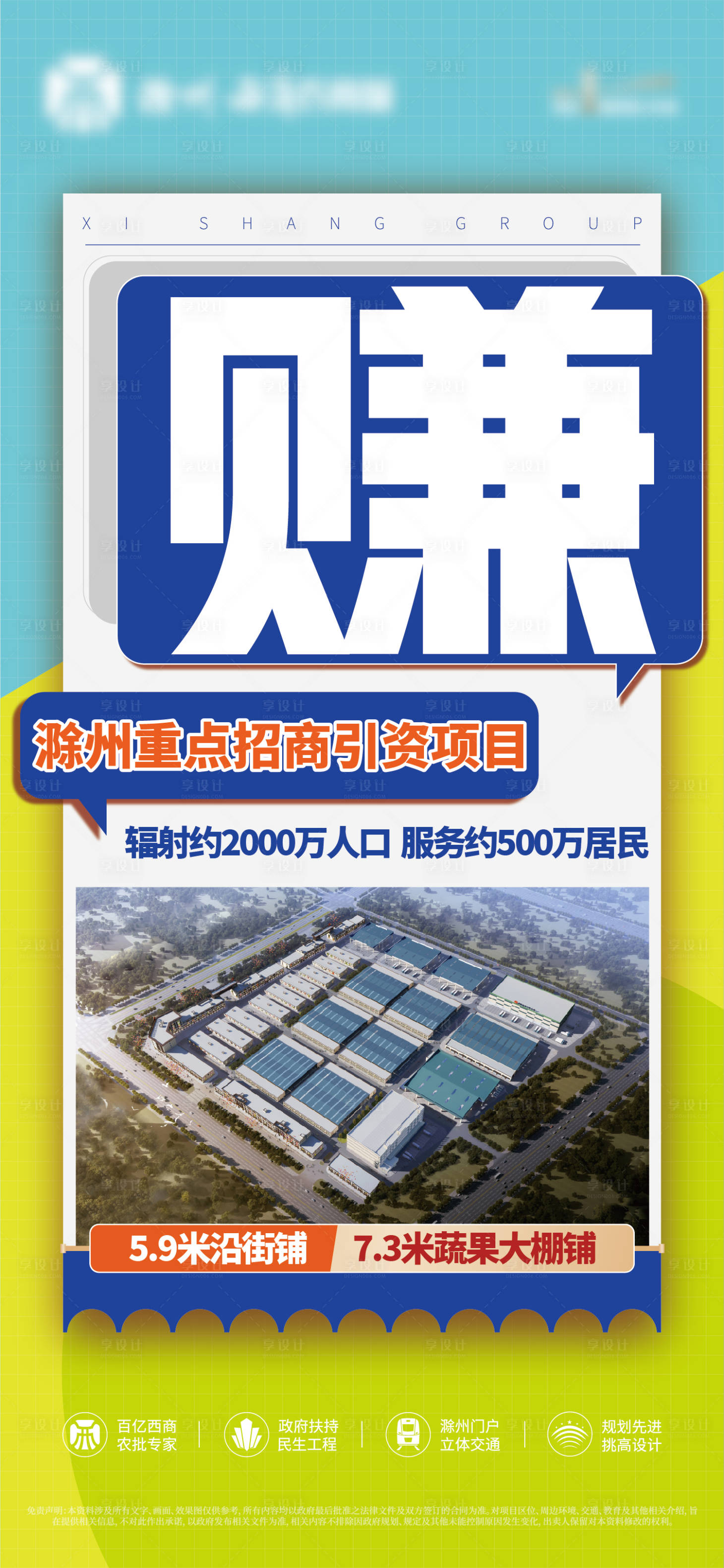 源文件下载【地产招商海报】编号：86790017269801124