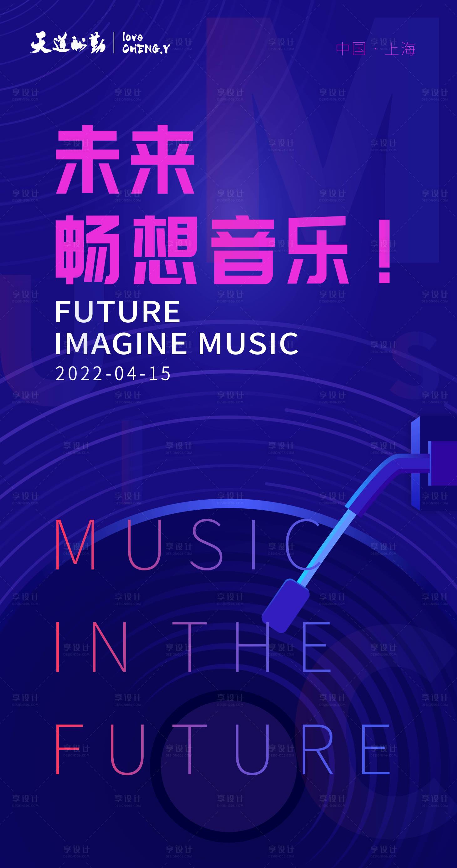 源文件下載【享設(shè)計(jì)】搜索編號(hào)：47770017524132899【音樂節(jié)海報(bào)】