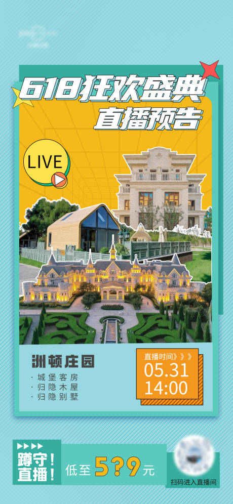 源文件下载【618直播海报】编号：76210017162899637