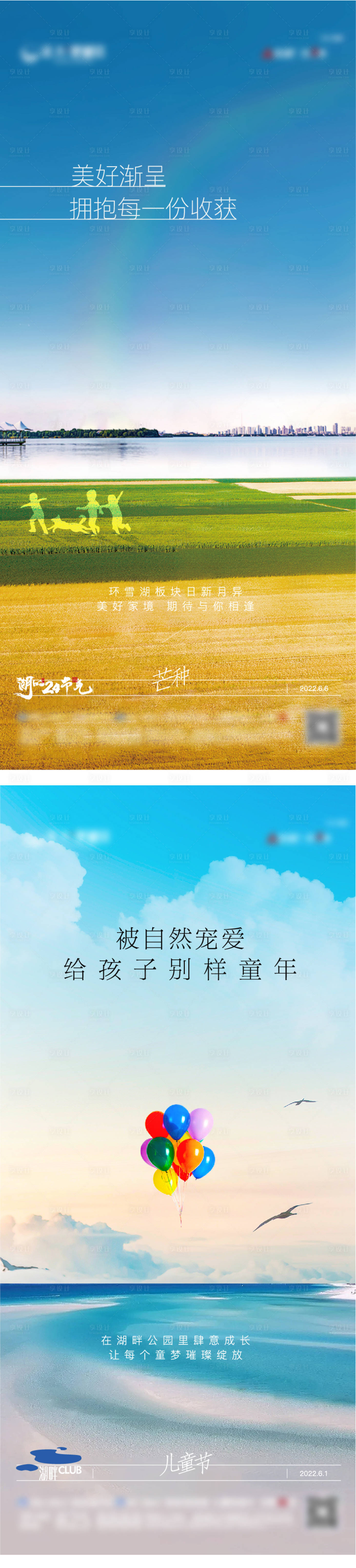 源文件下載【享設計】搜索編號：46280017493511360【地產芒種+六一單圖】