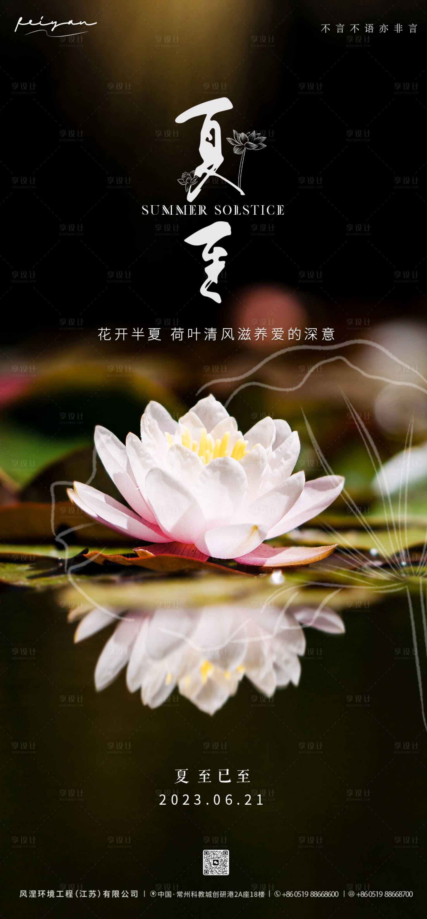 源文件下载【享设计】搜索编号：97910017346954673【夏至海报1】