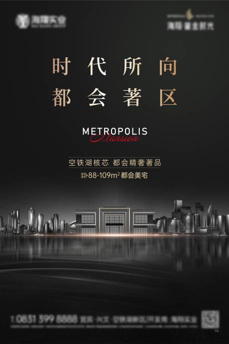 源文件下载【黑金大都会海报】编号：30600017708535128