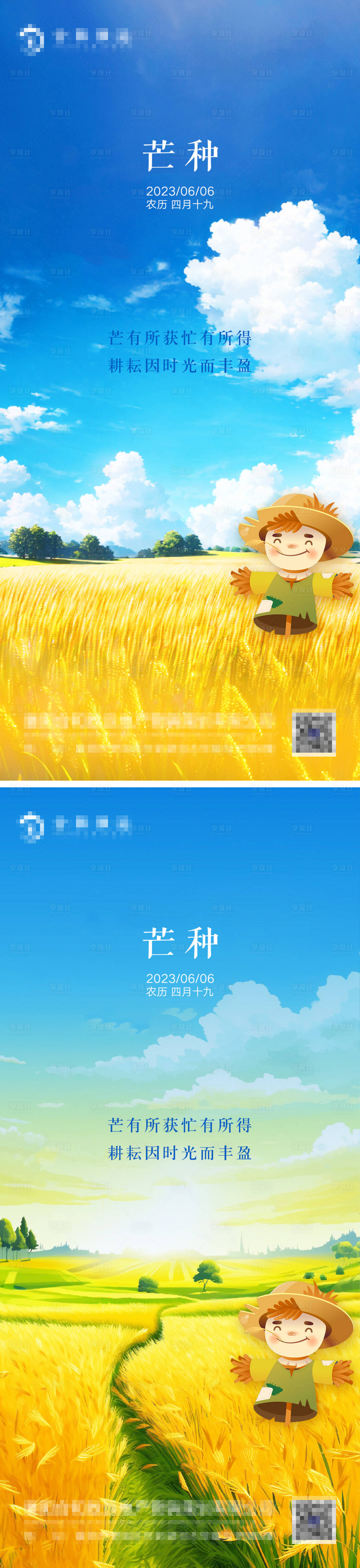 源文件下載【享設(shè)計】搜索編號：82640017158038668【芒種節(jié)氣系列海報】