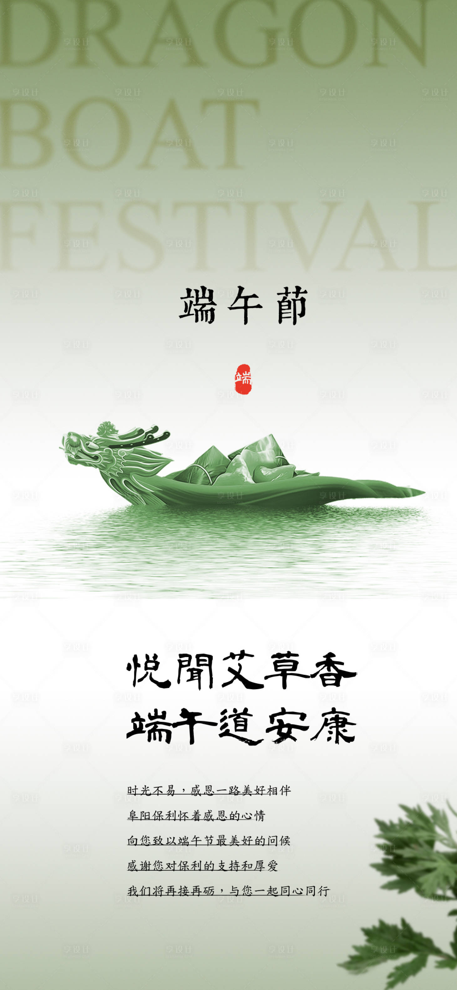 源文件下载【端午节海报】编号：12360017367455220