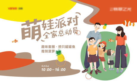 源文件下载【享设计】搜索编号：38500017073339940【六一活动背景板】