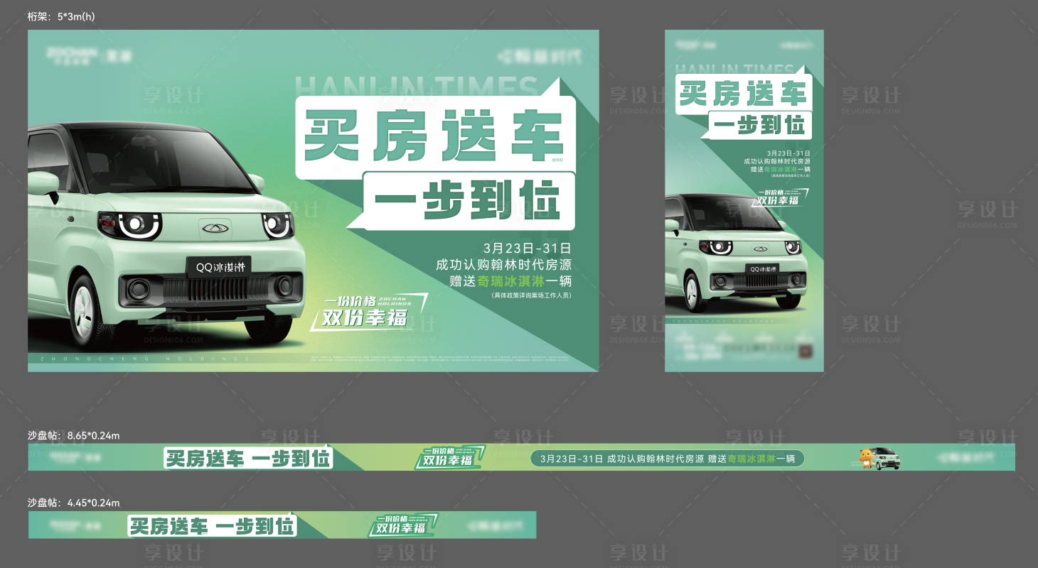 源文件下载【买房送车沙盘帖物料】编号：56120017353954134
