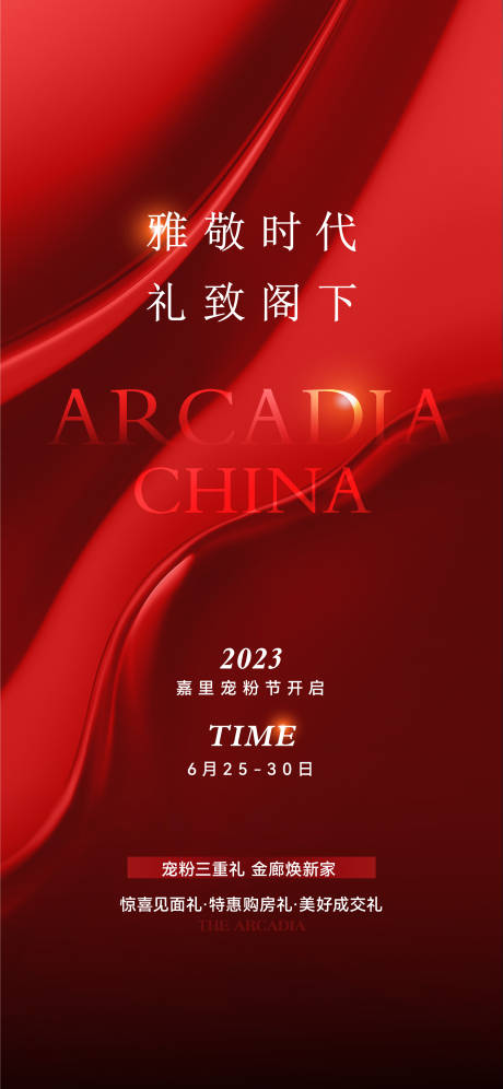 源文件下载【享设计】搜索编号：85320017605001551【地产房交会海报】