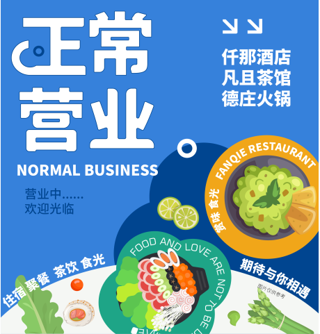 源文件下载【正常营业banner】编号：20230627142922154