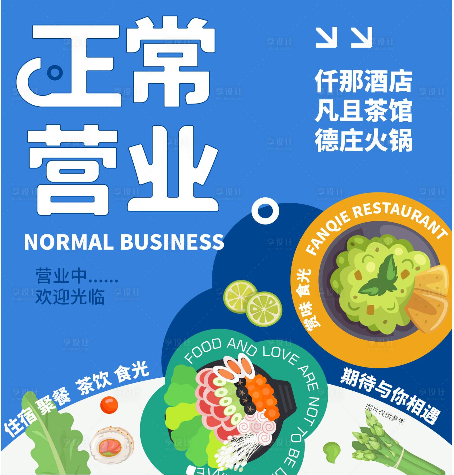 源文件下载【正常营业banner】编号：69650017647849061
