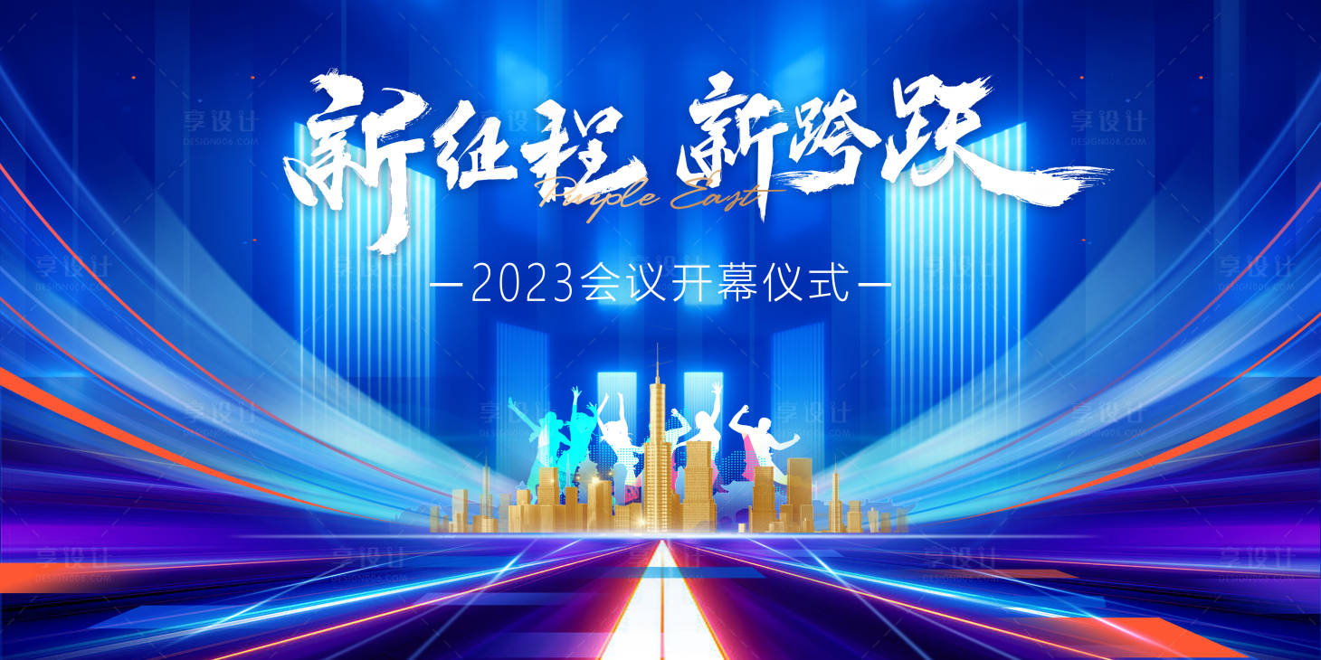 源文件下載【享設(shè)計】搜索編號：97200017559295514【企業(yè)會議展板】