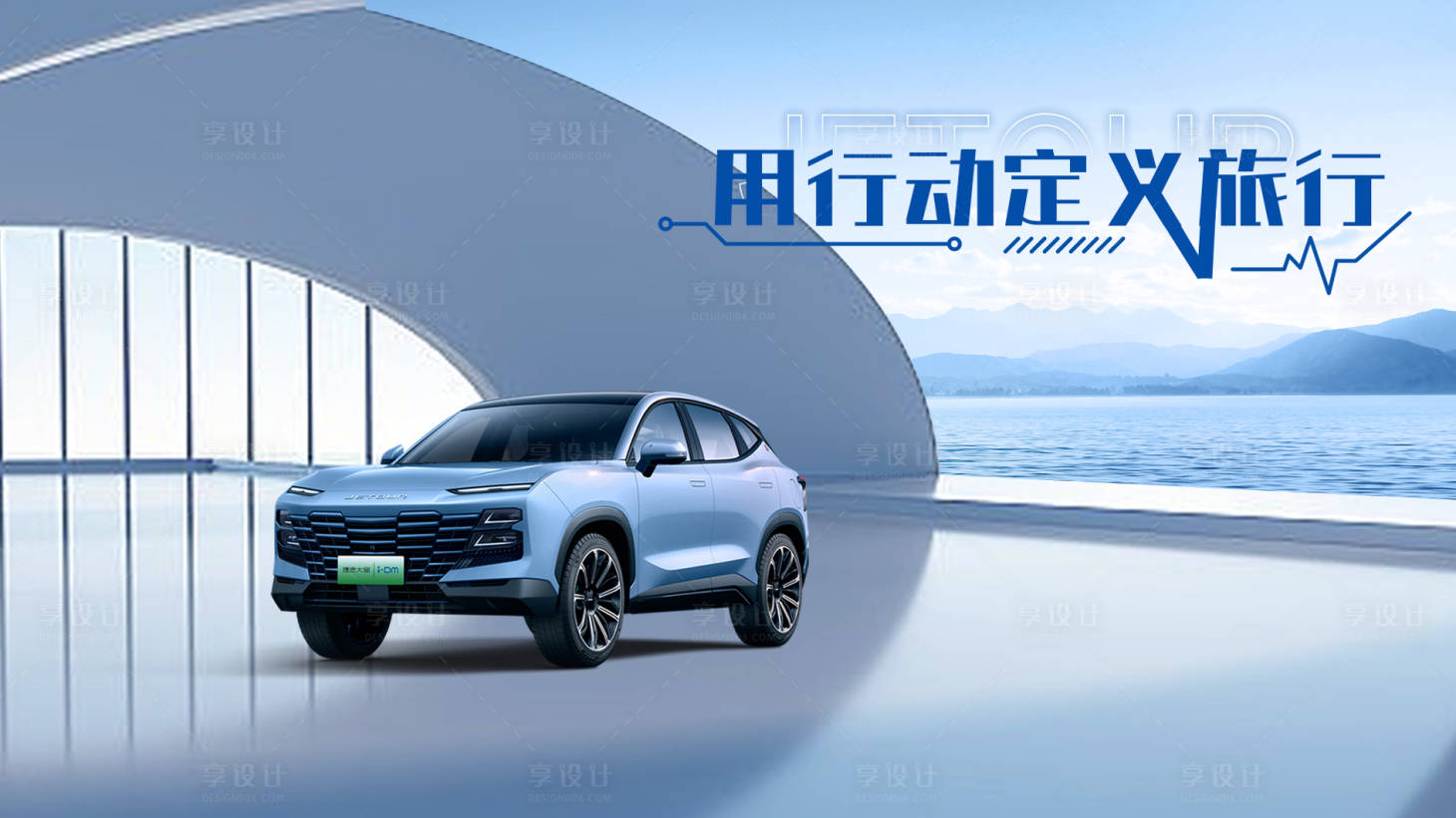 源文件下载【用行动定义旅行】编号：11930017263284745