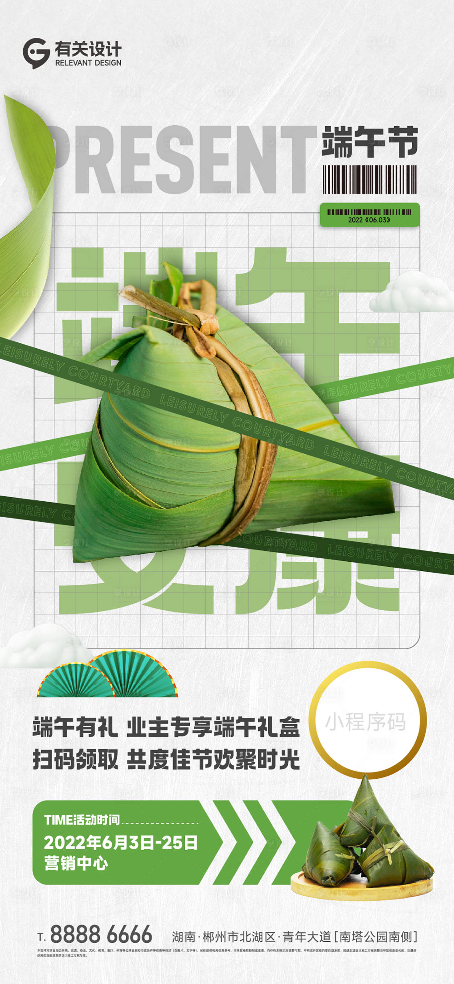 源文件下載【享設(shè)計】搜索編號：25440017418789885【端午活動海報】