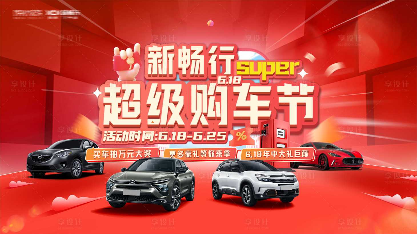 源文件下载【汽车购车节背景板】编号：72190017616985452