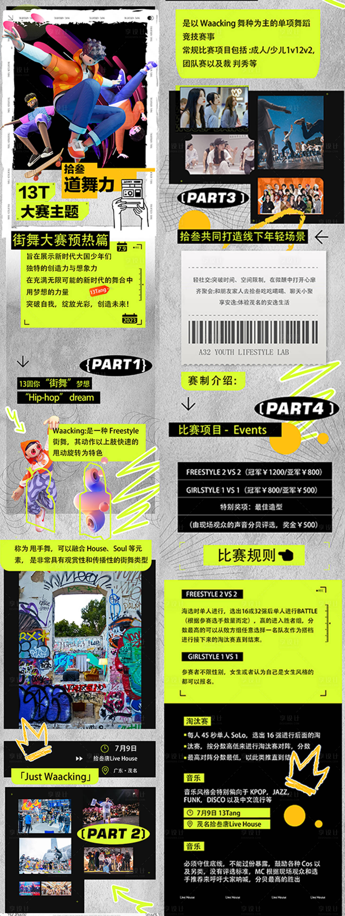 源文件下载【享设计】搜索编号：46820017576333171【街舞比赛活动酒吧夜店】