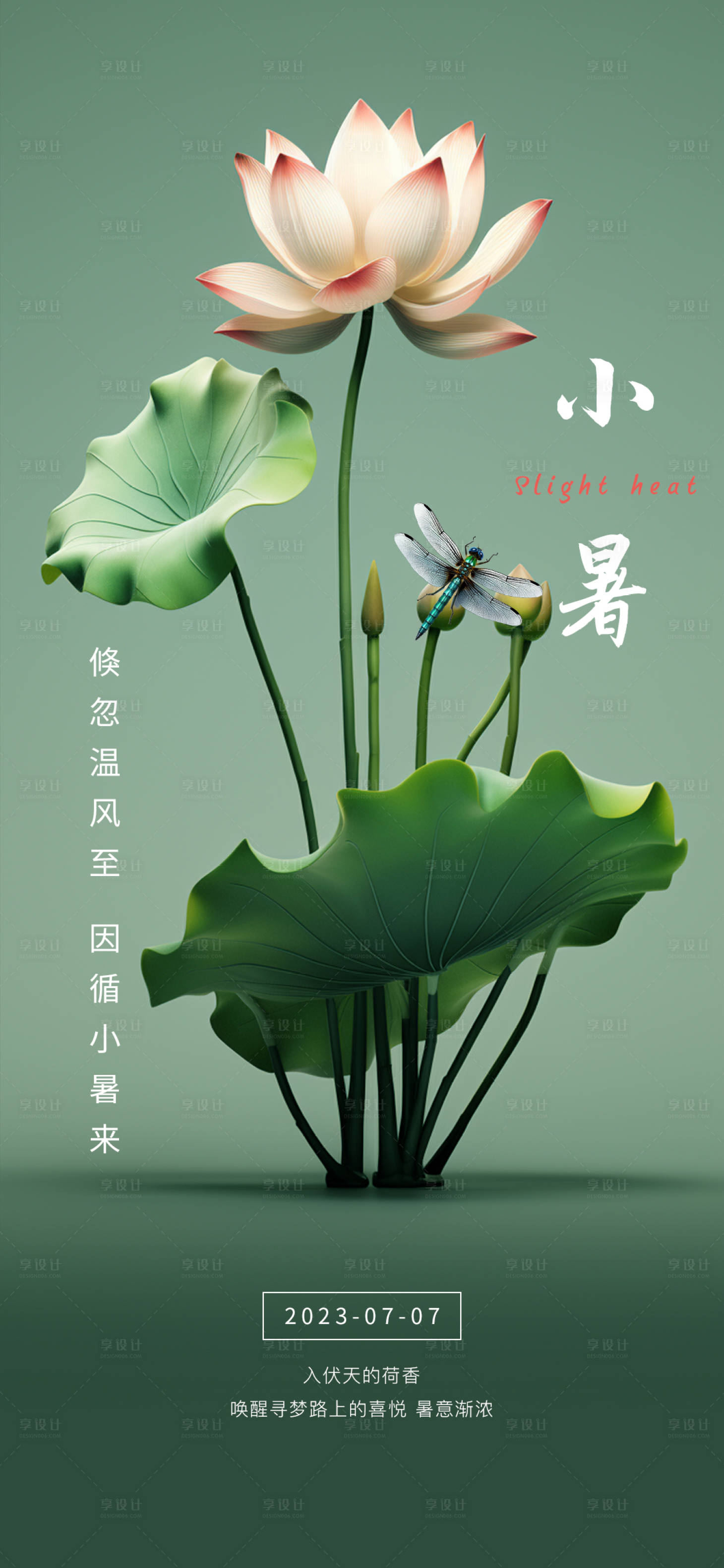 源文件下载【享设计】搜索编号：38620017734023635【小暑海报】