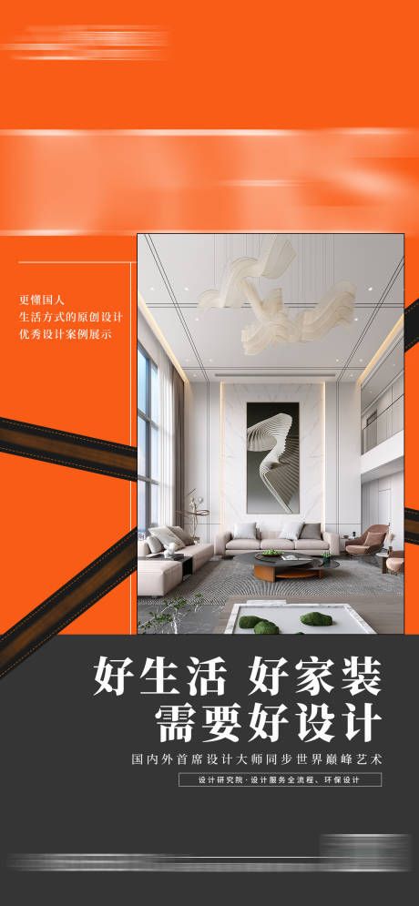 源文件下载【享设计】搜索编号：73690017164449879【家装宣传海报】