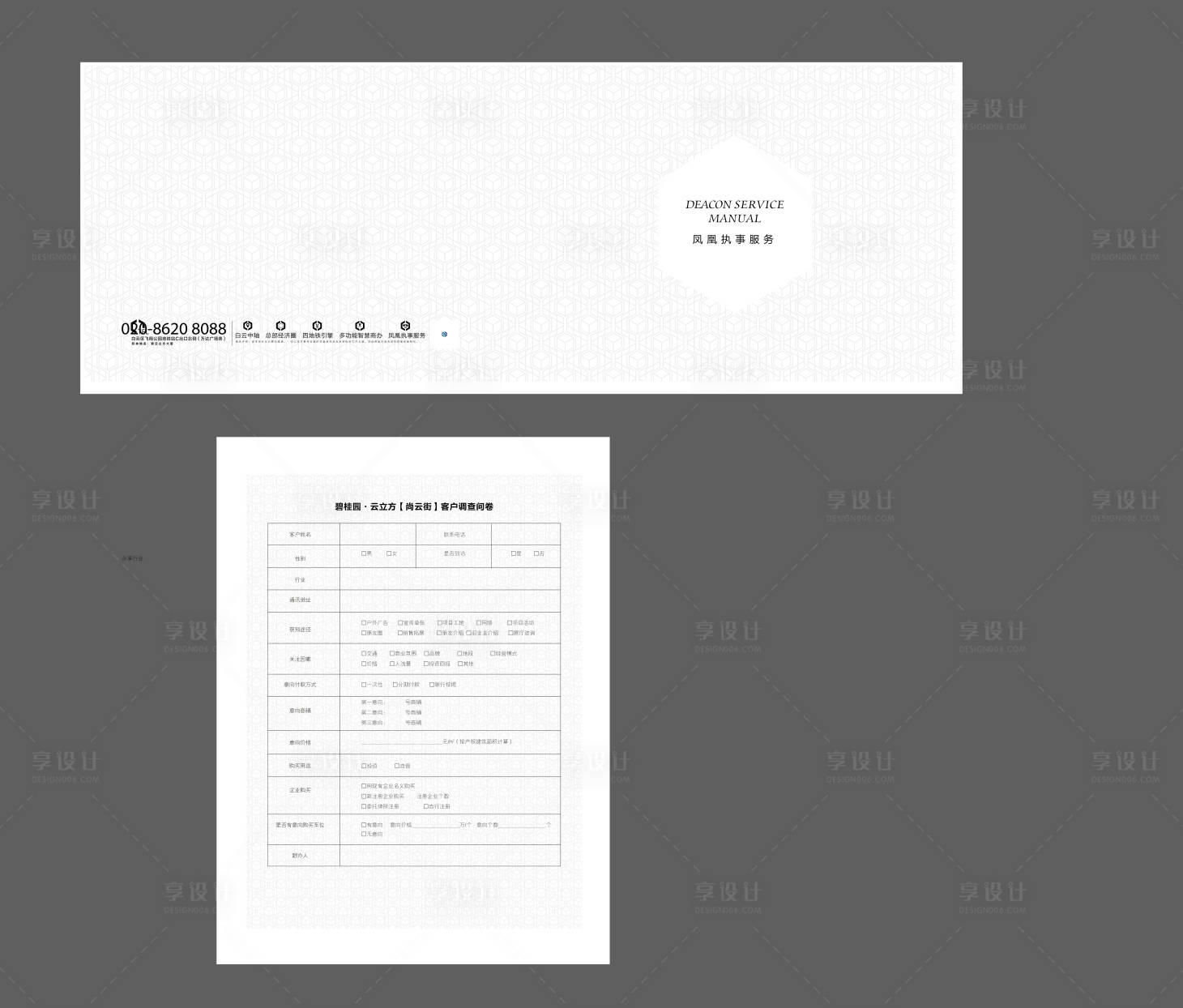 源文件下載【享設計】搜索編號：74530017129346820【地產(chǎn)調(diào)查問卷】