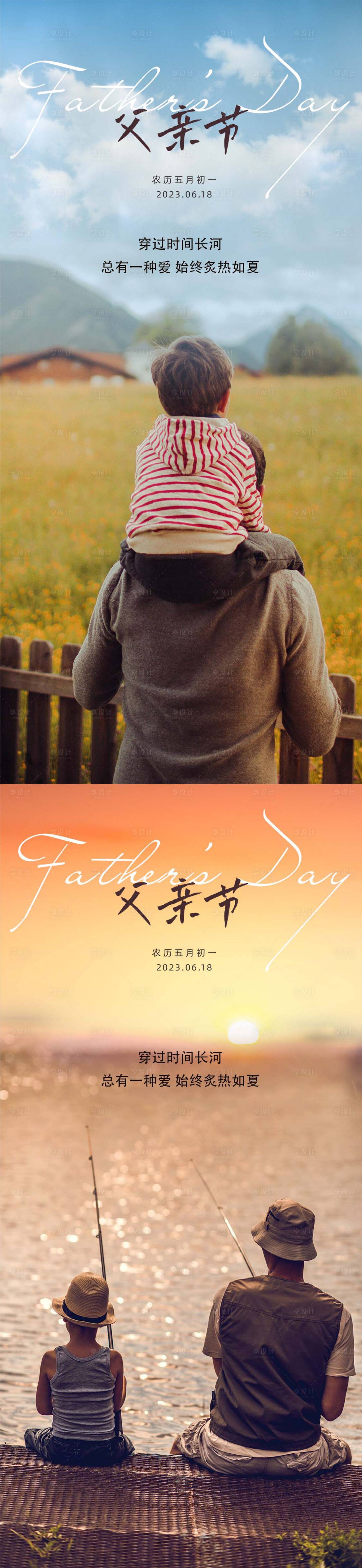 源文件下载【享设计】搜索编号：50210017288333708【父亲节节日海报】