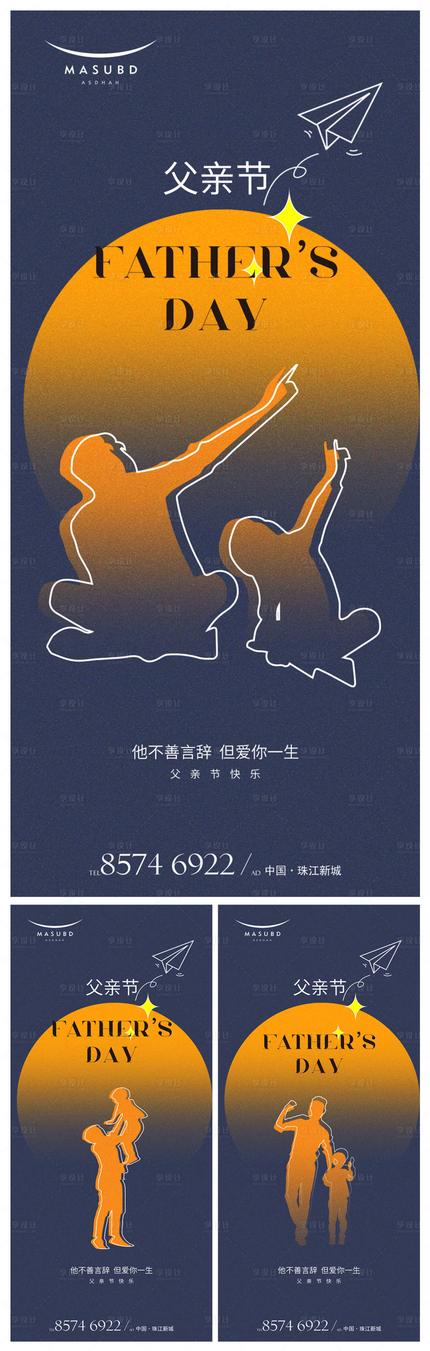 源文件下載【享設計】搜索編號：69100017351237738【父親節海報】
