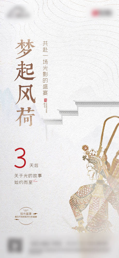 源文件下载【皮影戏海报】编号：23310017339608722