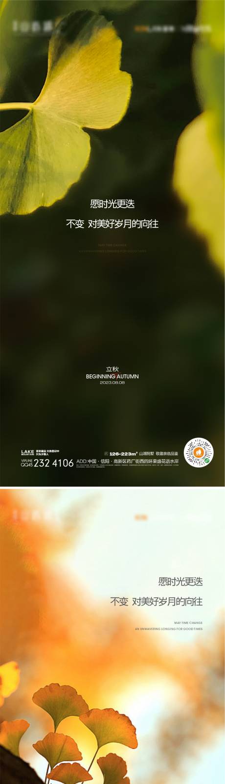 源文件下载【立秋】编号：64840017362065813