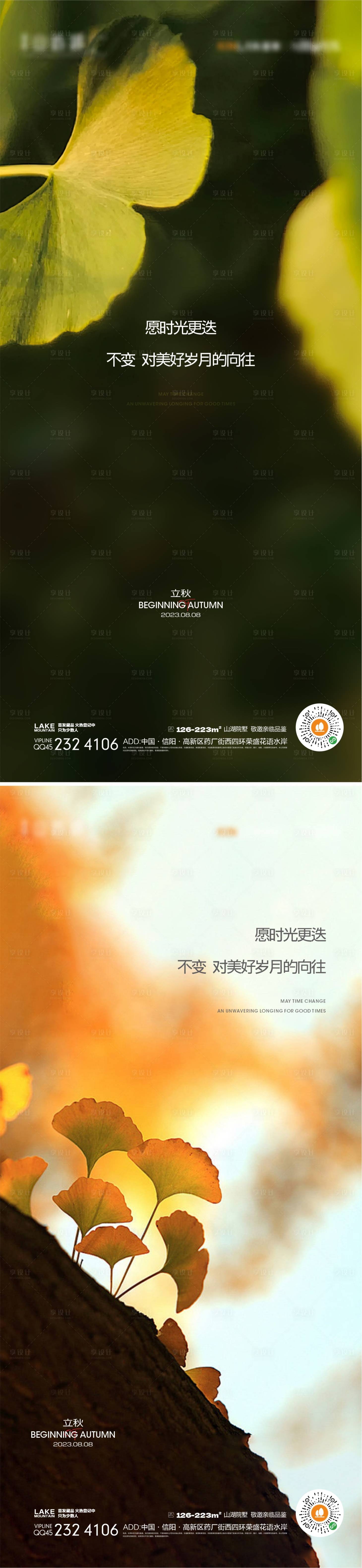 源文件下載【享設計】搜索編號：64840017362065813【立秋】