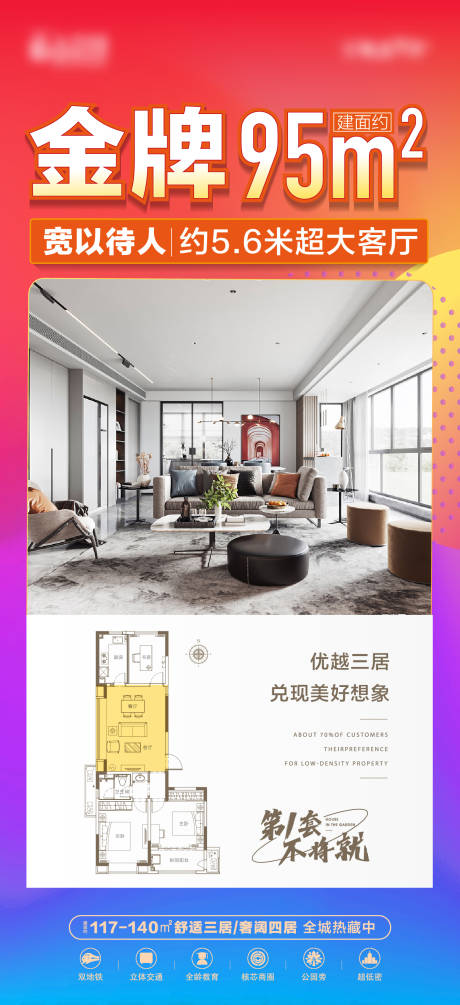源文件下載【享設計】搜索編號：39200017173405465【地產戶型價值海報】