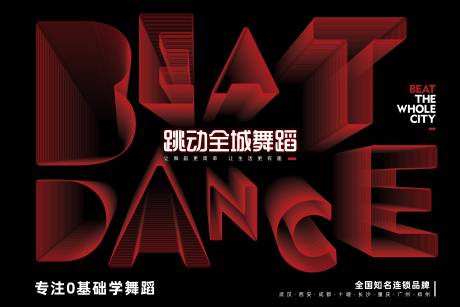 源文件下载【舞蹈大赛活动背景板】编号：80620017718965890