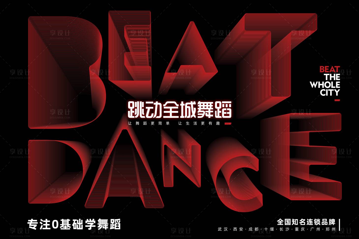 源文件下载【享设计】搜索编号：80620017718965890【舞蹈大赛活动背景板】