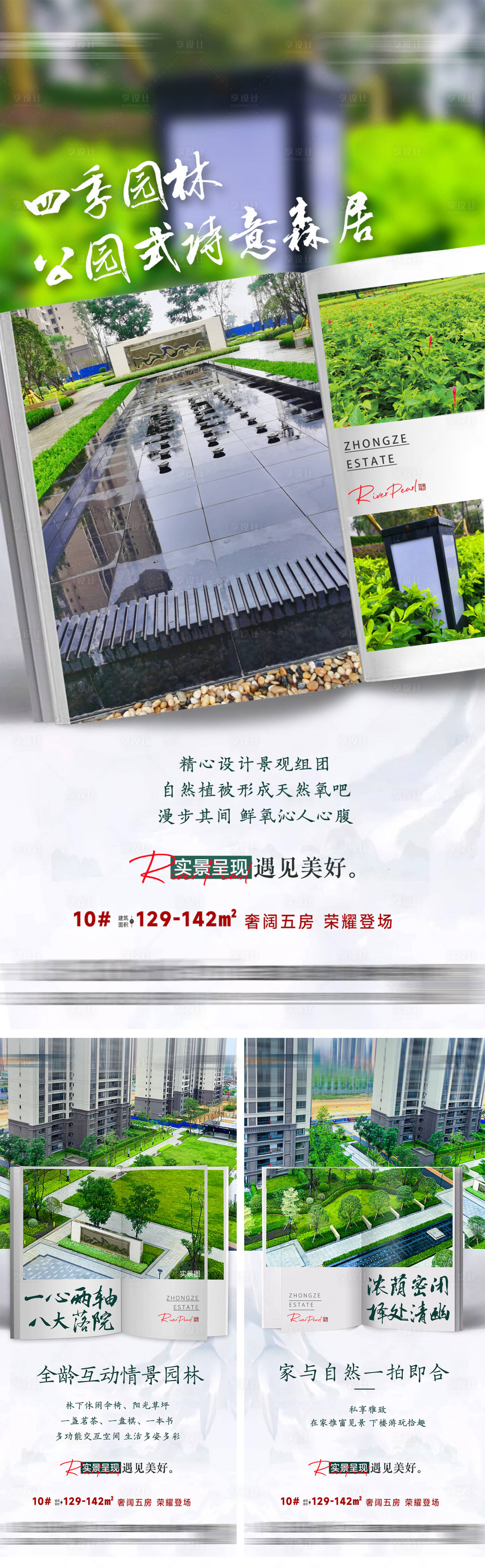 源文件下載【享設(shè)計(jì)】搜索編號(hào)：71290017683619871【地產(chǎn)加推園林價(jià)值點(diǎn)系列刷屏稿】